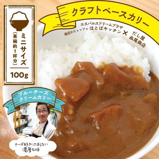 【ふじのくに新商品 セレクション】清水クラフトカリー 5種類セット