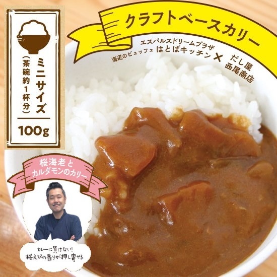 【ふじのくに新商品 セレクション】清水クラフトカリー 5種類セット