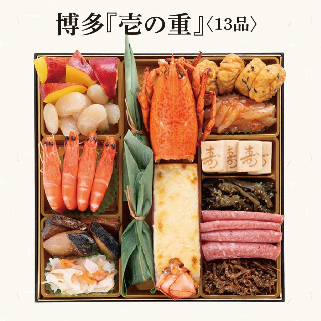 【2026年新春おせち】博多久松 博多