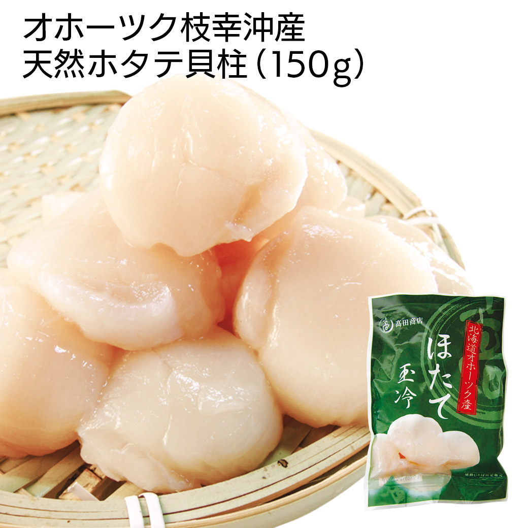 送料込】＜300セット限定＞北海道産ホタテをもっと知って！もっと食べ