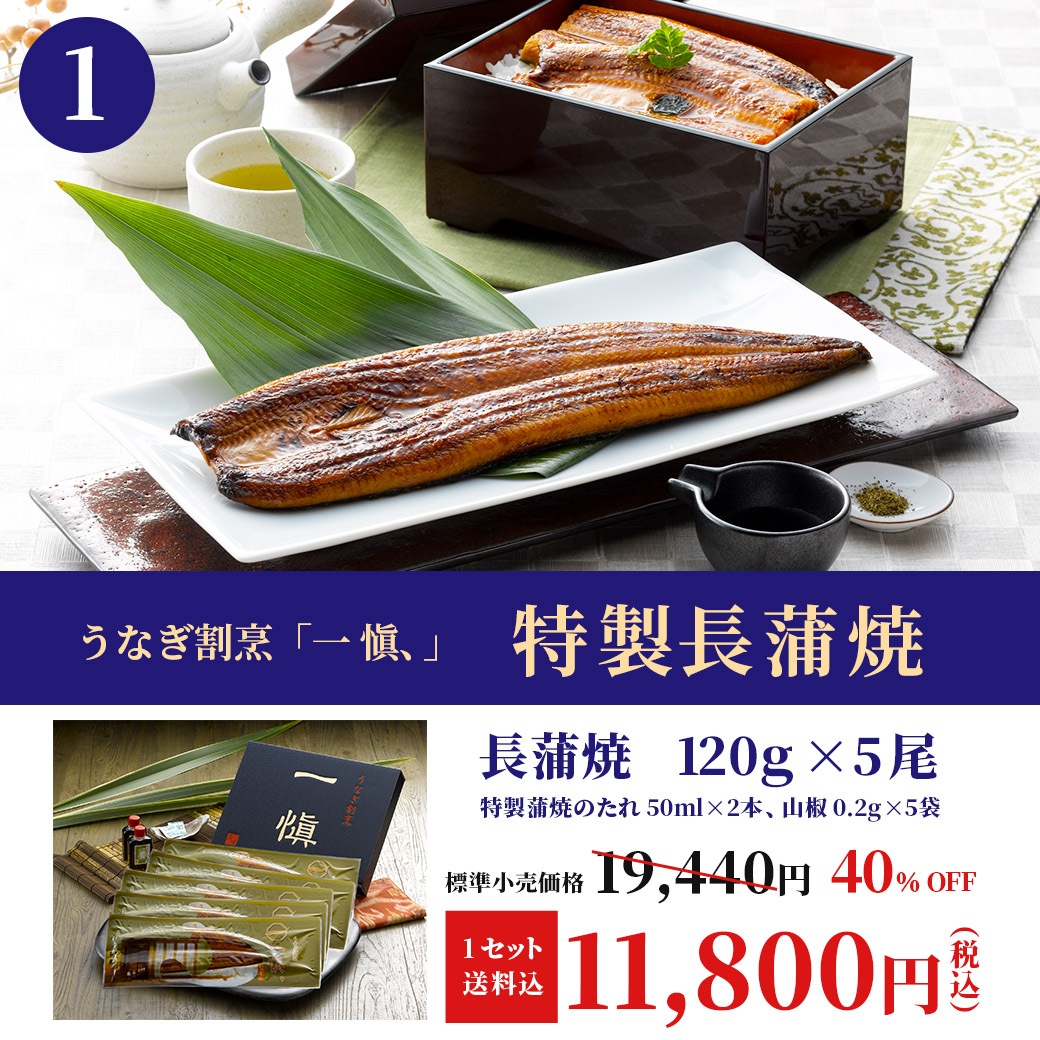 【送料込】驚きの最大45%OFF!!絶品☆愛知県産うなぎを超お得に!!≪長蒲焼・蒲焼≫うなぎ割烹 「一愼、」