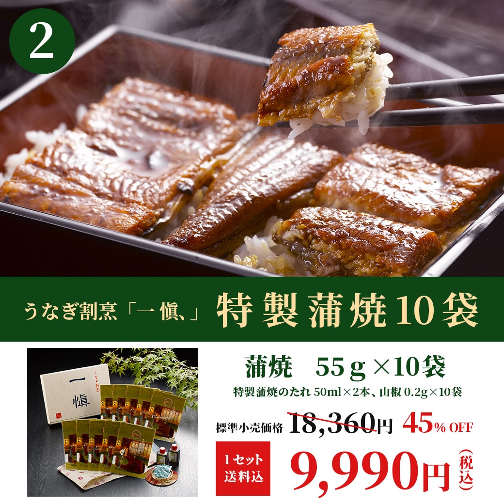 【送料込】驚きの最大45%OFF!!絶品☆愛知県産うなぎを超お得に!!≪長蒲焼・蒲焼≫うなぎ割烹 「一愼、」