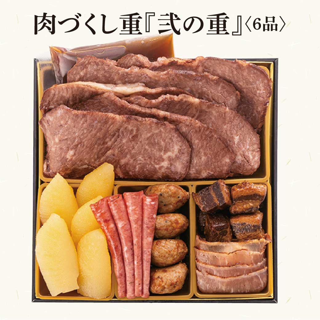 【2026年新春おせち】博多久松 肉づくし重