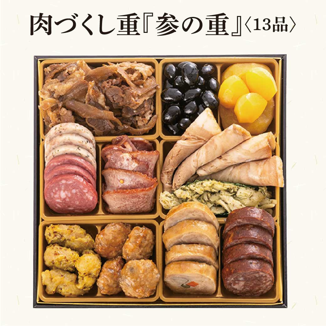 【2026年新春おせち】博多久松 肉づくし重