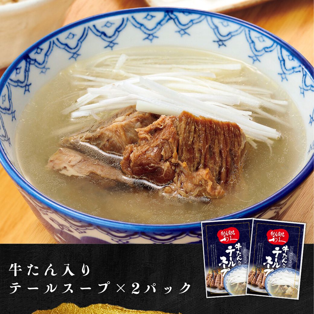 【送料込！20%OFF】好評企画！利久・牛たん福箱（厚切り牛たん塩・味噌,牛たん入りテールスープ,南蛮味噌、牛たんおかず塩味・味噌味）セットがお買い得！