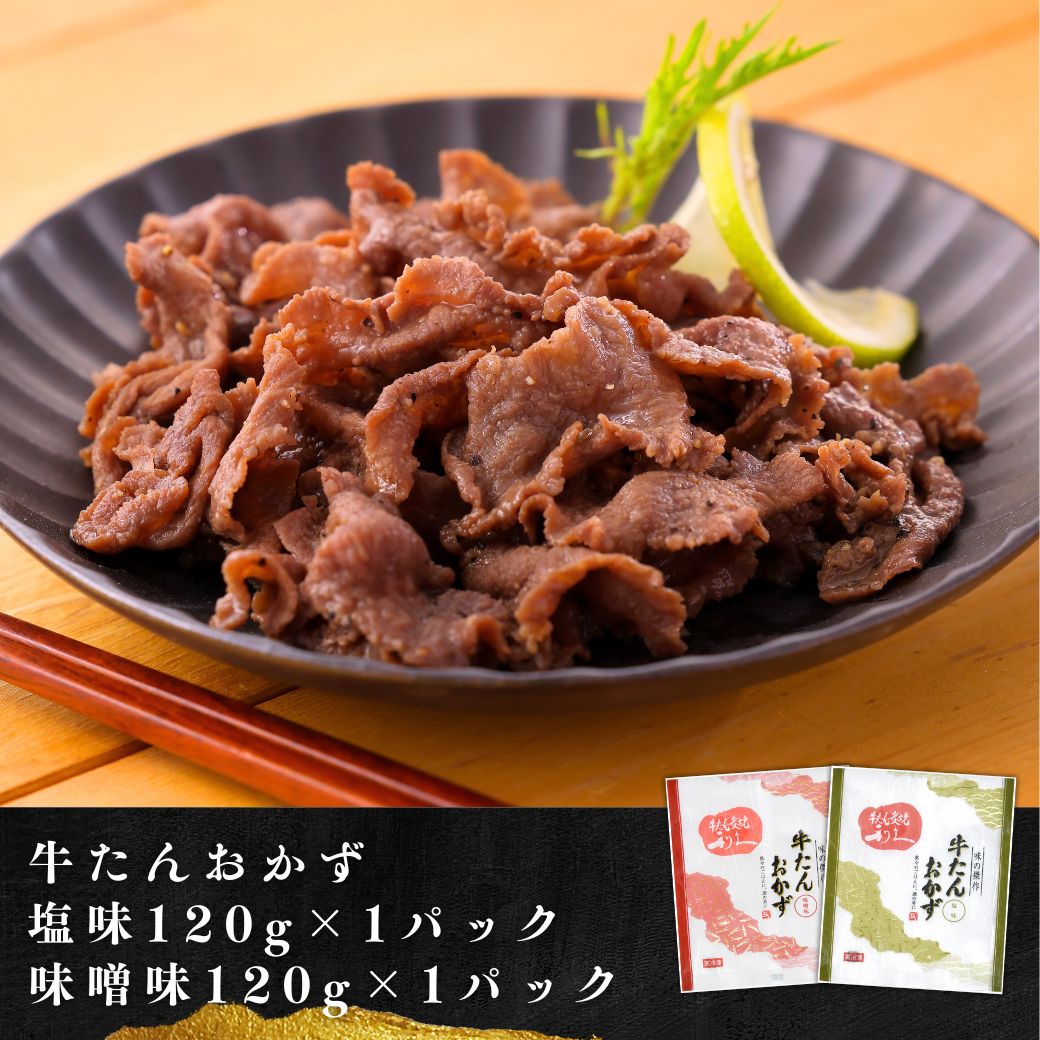 【送料込！20%OFF】好評企画！利久・牛たん福箱（厚切り牛たん塩・味噌,牛たん入りテールスープ,南蛮味噌、牛たんおかず塩味・味噌味）セットがお買い得！