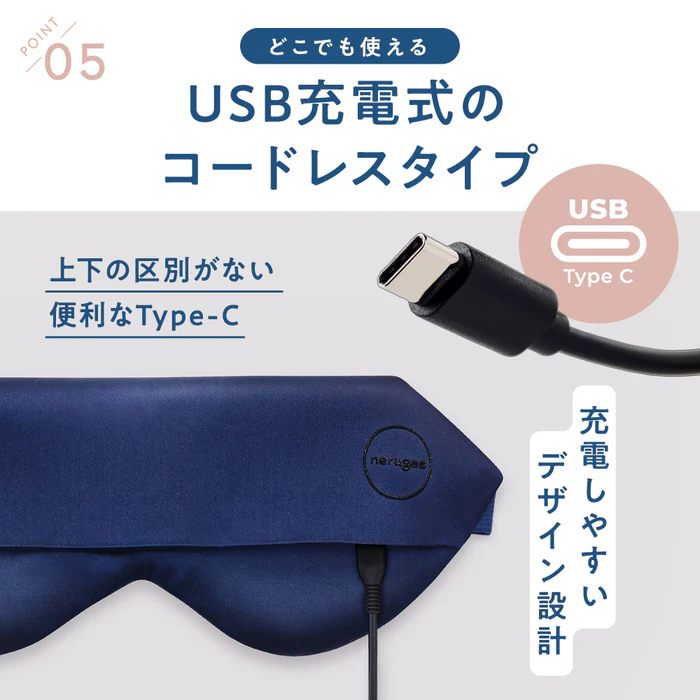 ＜4月30日までの限定販売＞【送料込】繰り返し使える「充電式ホットアイマスクnerugoo」登場！～シルクの肌触りで優しい寝心地～