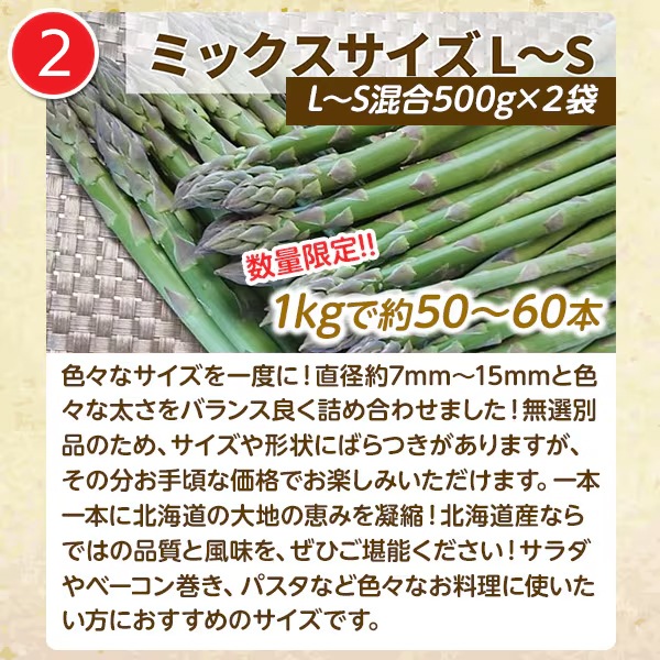 北海道アスパラ【ほりぐち農園から直送！みずみずしい朝採り収穫！】《1ｋｇセット》①L・Mサイズ3,200円、②L～Sサイズの無選別品3,000円　※送料全国一律1,400円（離島・諸島はお届けできません）
