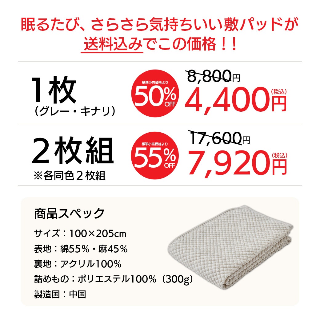 【送料込】最大55％OFF！ポコポコが嫌な“ムレを軽減！麻混敷パット≪2枚なら更にお得!!≫
