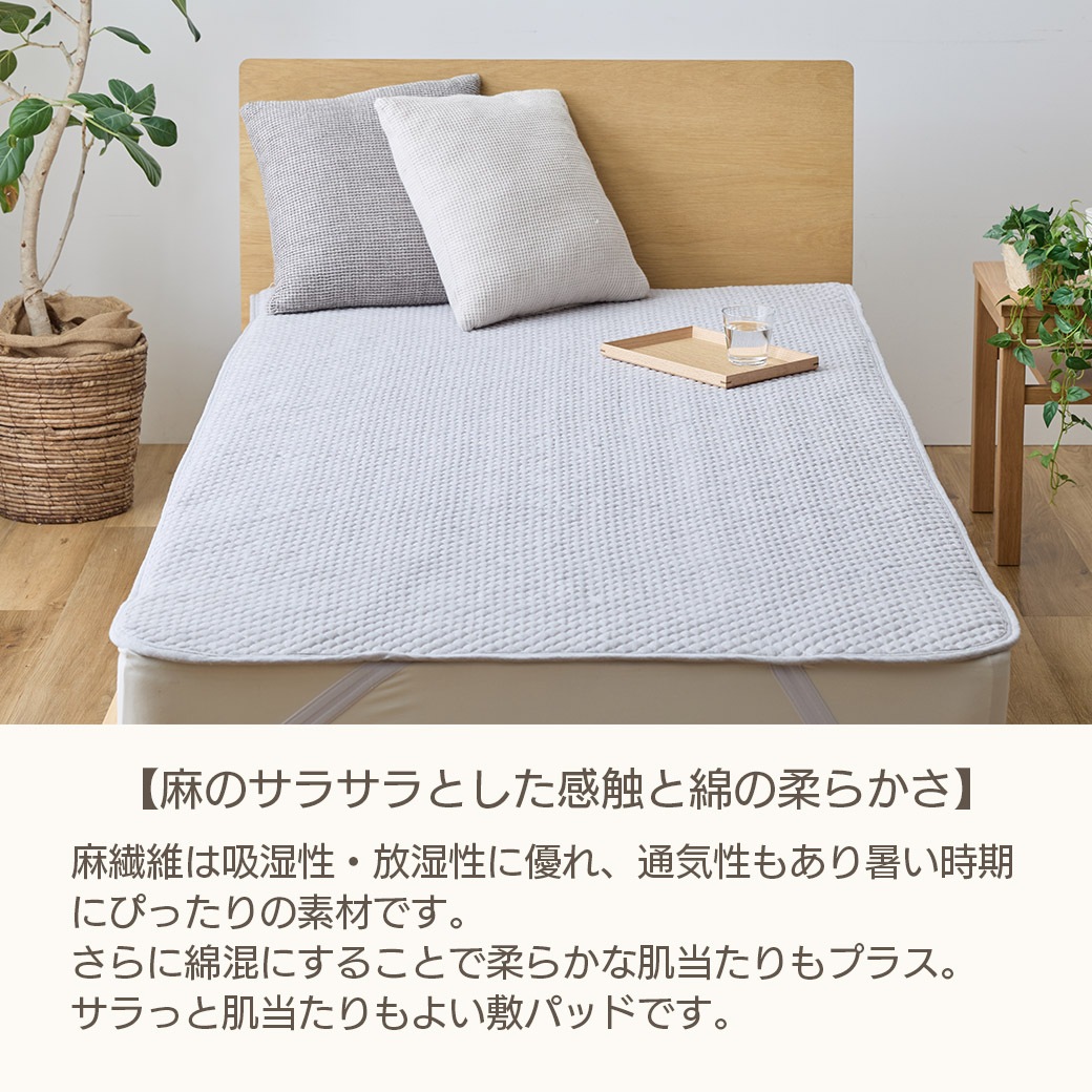 【送料込】最大55％OFF！ポコポコが嫌な“ムレを軽減！麻混敷パット≪2枚なら更にお得!!≫