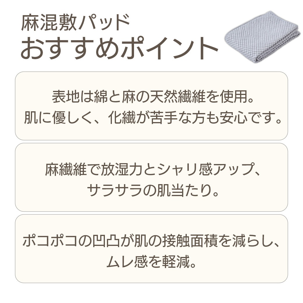【送料込】最大55％OFF！ポコポコが嫌な“ムレを軽減！麻混敷パット≪2枚なら更にお得!!≫