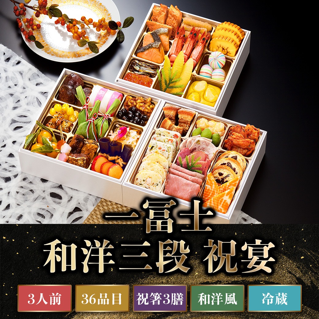 常温送料込　ダンセール3本セット 阪急交通社のおせち通販｜2026年 予約受付中｜ホップスモール