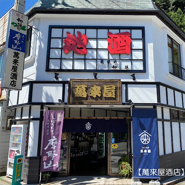 【ホップスの地酒 オリジナルセット】 山形県鶴岡市あつみ温泉【数量限定酒】初孫『摩耶山・しおさい』夏のお酒 飲み比べセット（オリジナル蛇の目猪口付き）