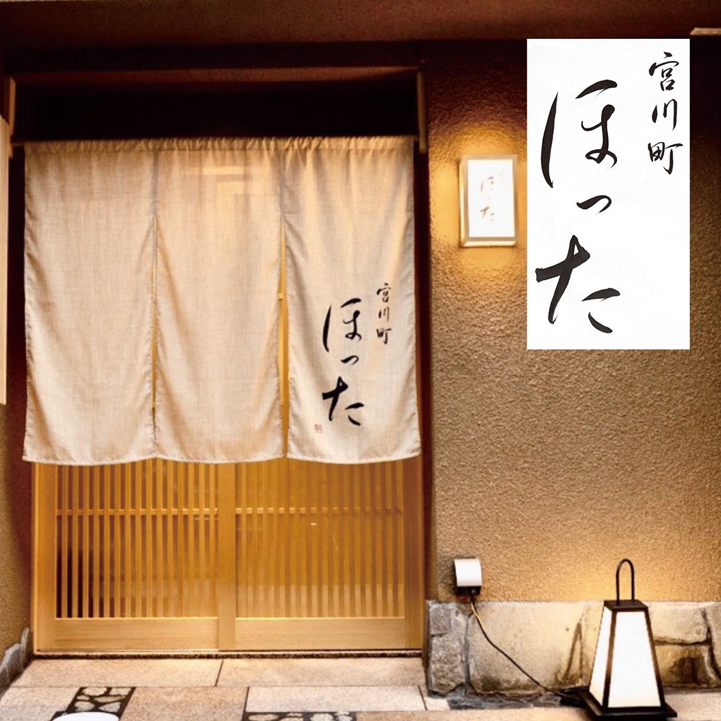 【2026年新春おせち】京都清水五条「ほった」監修 100品目おせち