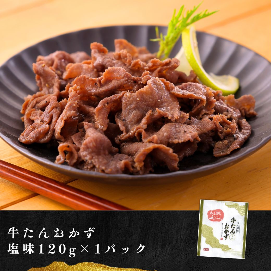 【送料込】20％OFF！「利久」の魅力をたっぷり詰めた6種(8商品)セット『牛たんオリジナル福箱』