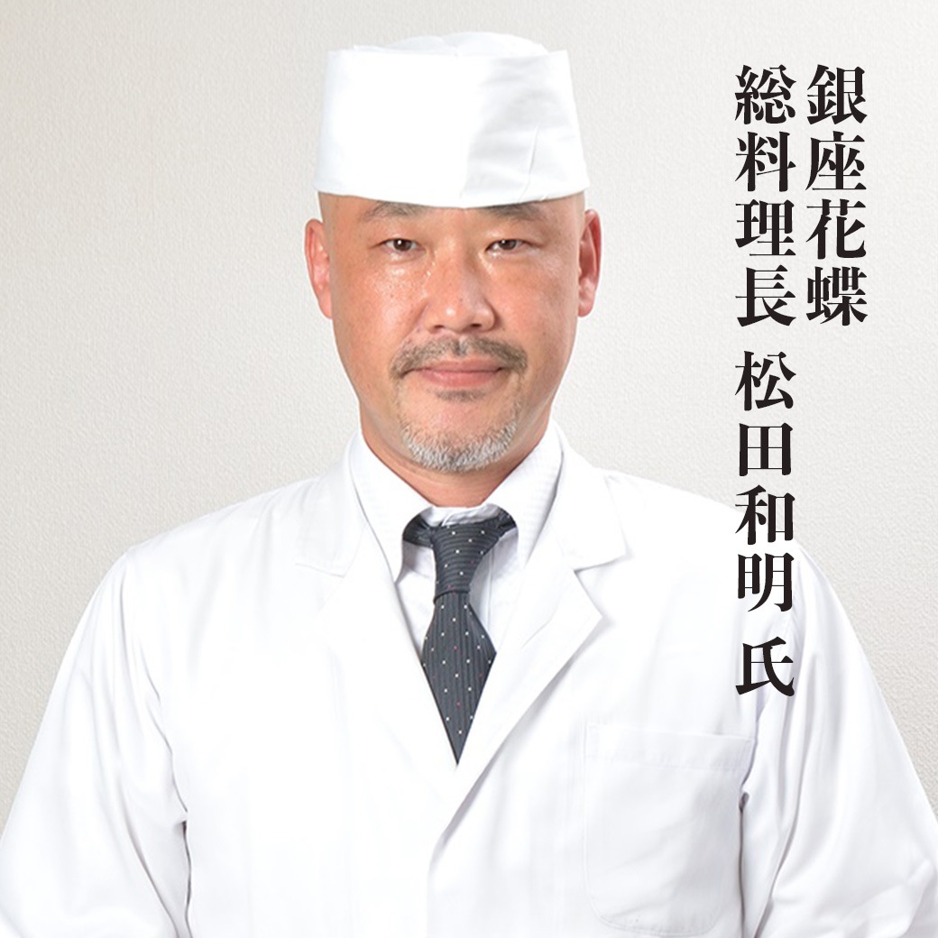 【2026年新春おせち】銀座花蝶 ほのか 和洋三段重