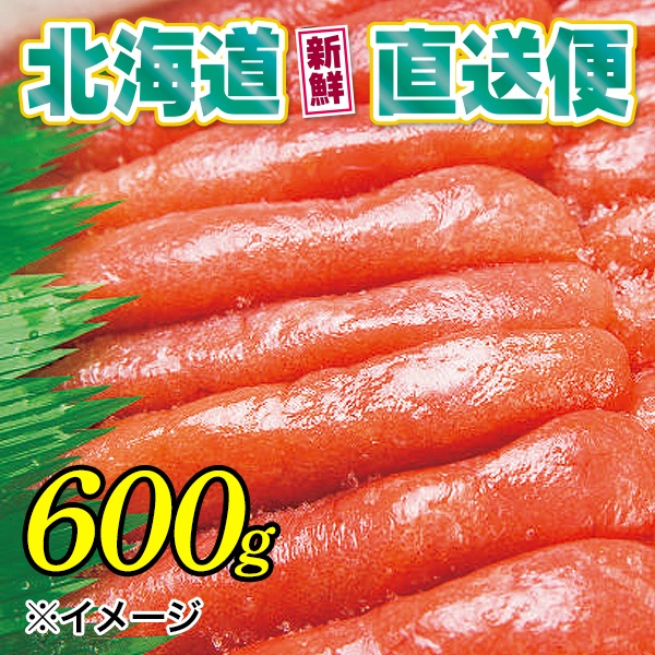 【北海道新鮮直送便】（送料はまとめ買いがお得！）甘口たらこ（600g）