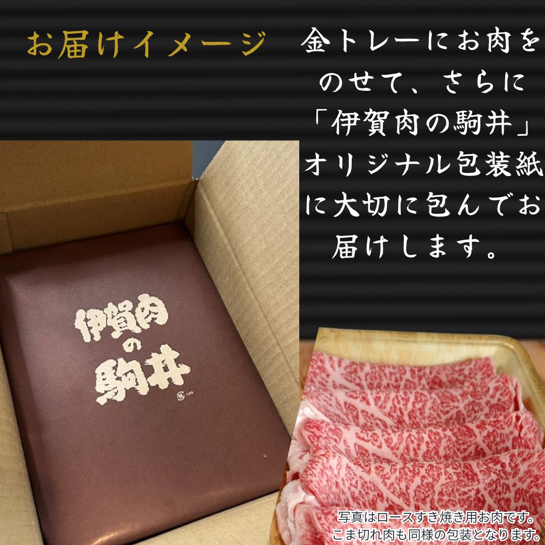 【希少ブランドの伊賀牛が送料込でこの価格!】黒毛和牛『伊賀牛・小間切れ お買い得500g』肉の横綱☆と言われ幻のブランド・三重県外ではめったに見ない希少・伊賀牛ならではのあっさりとした旨味