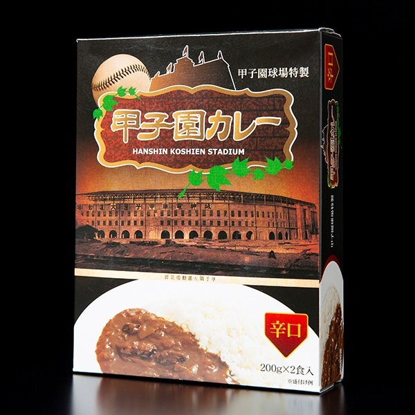 【送料込】12食入り！伝統の甲子園カレー「中辛6食入り＋辛口6食入り」 （レトルトカレー セットC）