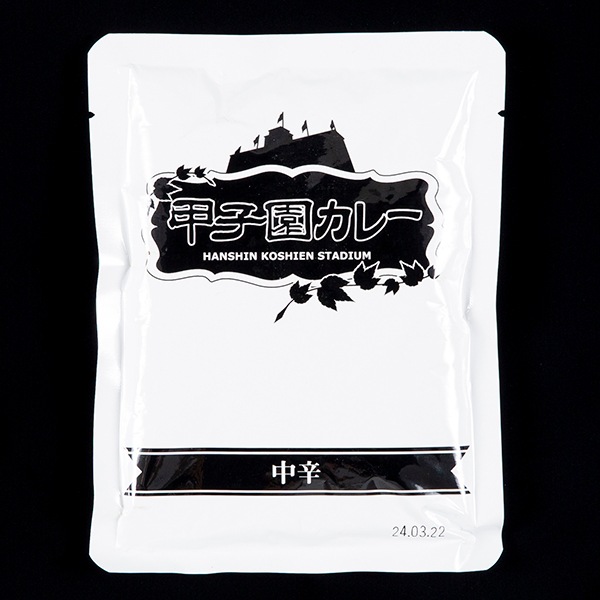 【送料込】12食入り！伝統の甲子園カレー「中辛6食入り＋辛口6食入り」 （レトルトカレー セットC）