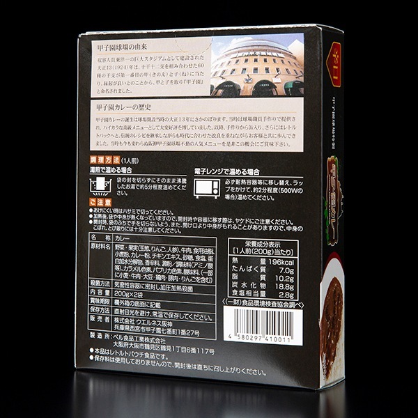 【送料込】12食入り！伝統の甲子園カレー「中辛6食入り＋辛口6食入り」 （レトルトカレー セットC）