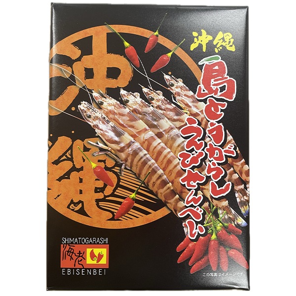 【日本各地のお土産】(送料はまとめ買いがお得!)沖縄 島とうがらしえびせんべい(14枚)