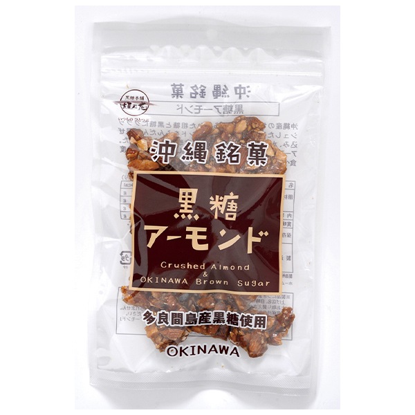 【日本各地のお土産】（送料はまとめ買いがお得！）沖縄　黒糖アーモンド（90g）