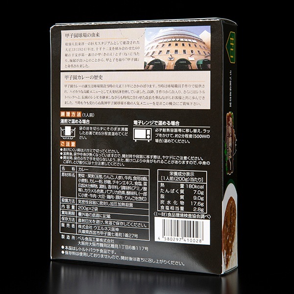 【送料込】12食入り！伝統の甲子園カレー「中辛6食入り＋甘口6食入り」（レトルトカレーセットＤ）