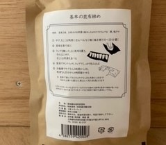 【昆布屋神兵衛】昆布屋神兵衛の『昆布〆用利尻昆布１個袋２枚(60g)入り×５袋』×３セット