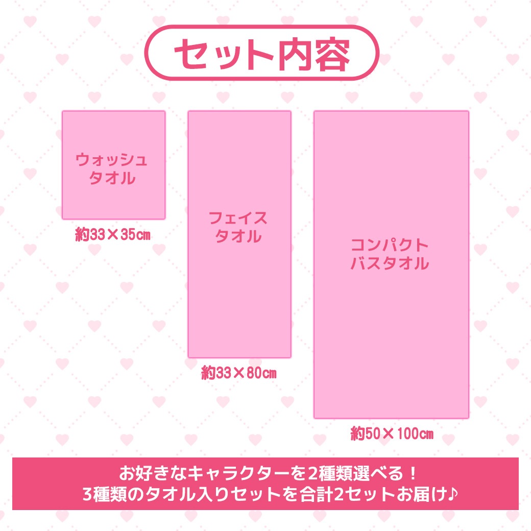 【送料込】めっちゃ可愛い☆キャラが選べる　サンリオタオルセット≪ウオッシュ2枚＋フェイス2枚＋コンパクトバスタオル2枚 　合計6枚≫