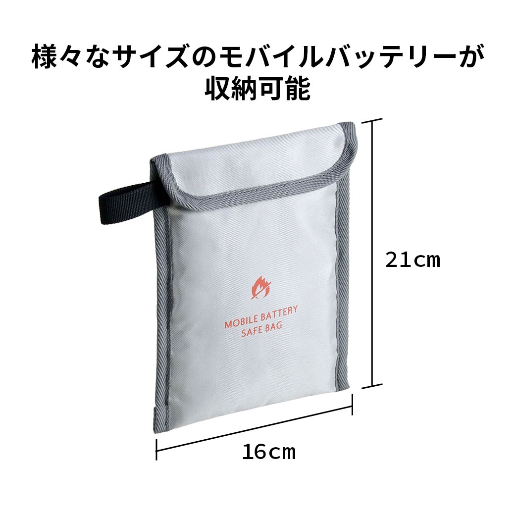 【送料込】『モバイルバッテリー用 耐火／収納ポーチ』多層構造で安心して使える！