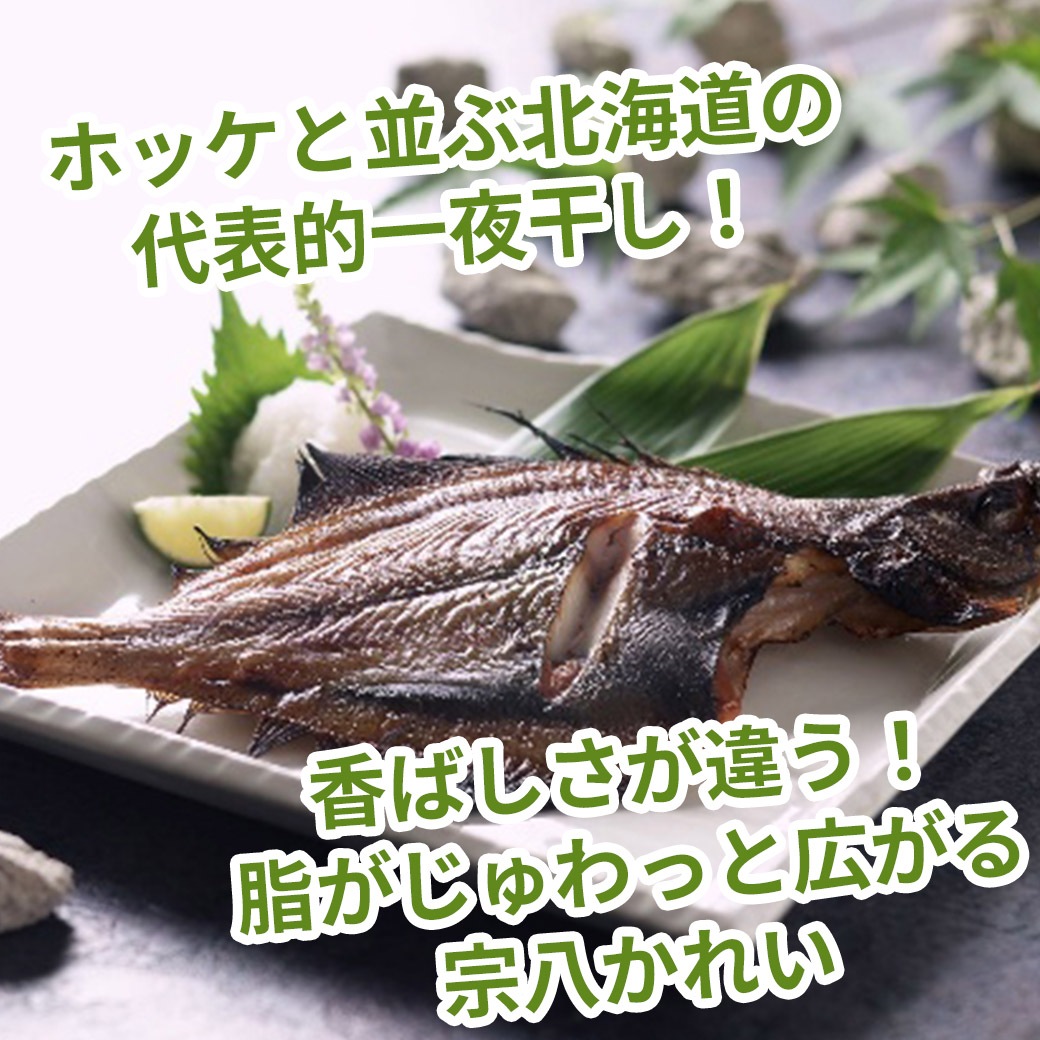 驚き製法「軽石干し」の『極上干物（特大ほっけ・宗八かれいセット）』 旨みが別次元！ふっくら濃厚！北海道鹿部町から直送！