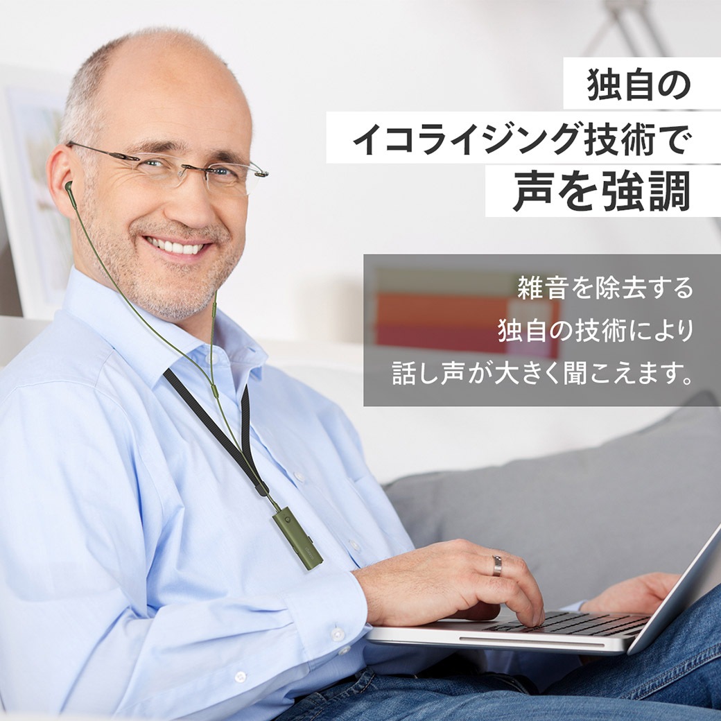 【送料込】世界初！聞こえる毎日のお手伝い！『ネックストラップタイプ軟骨伝導 集音器』選べる２色で登場！