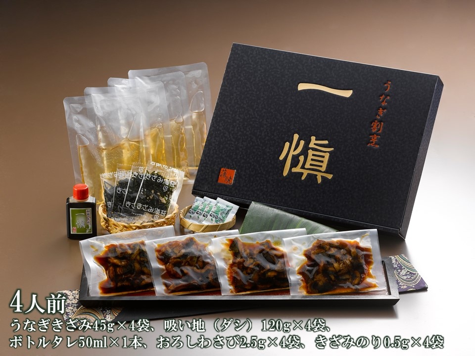 【送料込】 うなぎ割烹 「一愼、」“うなぎのひつまぶし”≪3人前・4人前・5人前≫