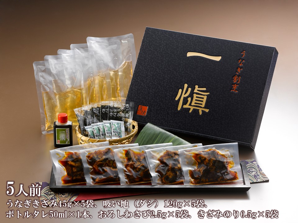 【送料込】 うなぎ割烹 「一愼、」“うなぎのひつまぶし”≪3人前・4人前・5人前≫