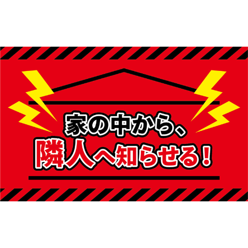 【送料込】ワイヤレスボタン式警報器 緊急対策110番 ＋防災備蓄用マーカー(黒)1本付き！ 急病 強盗 防災 対策に