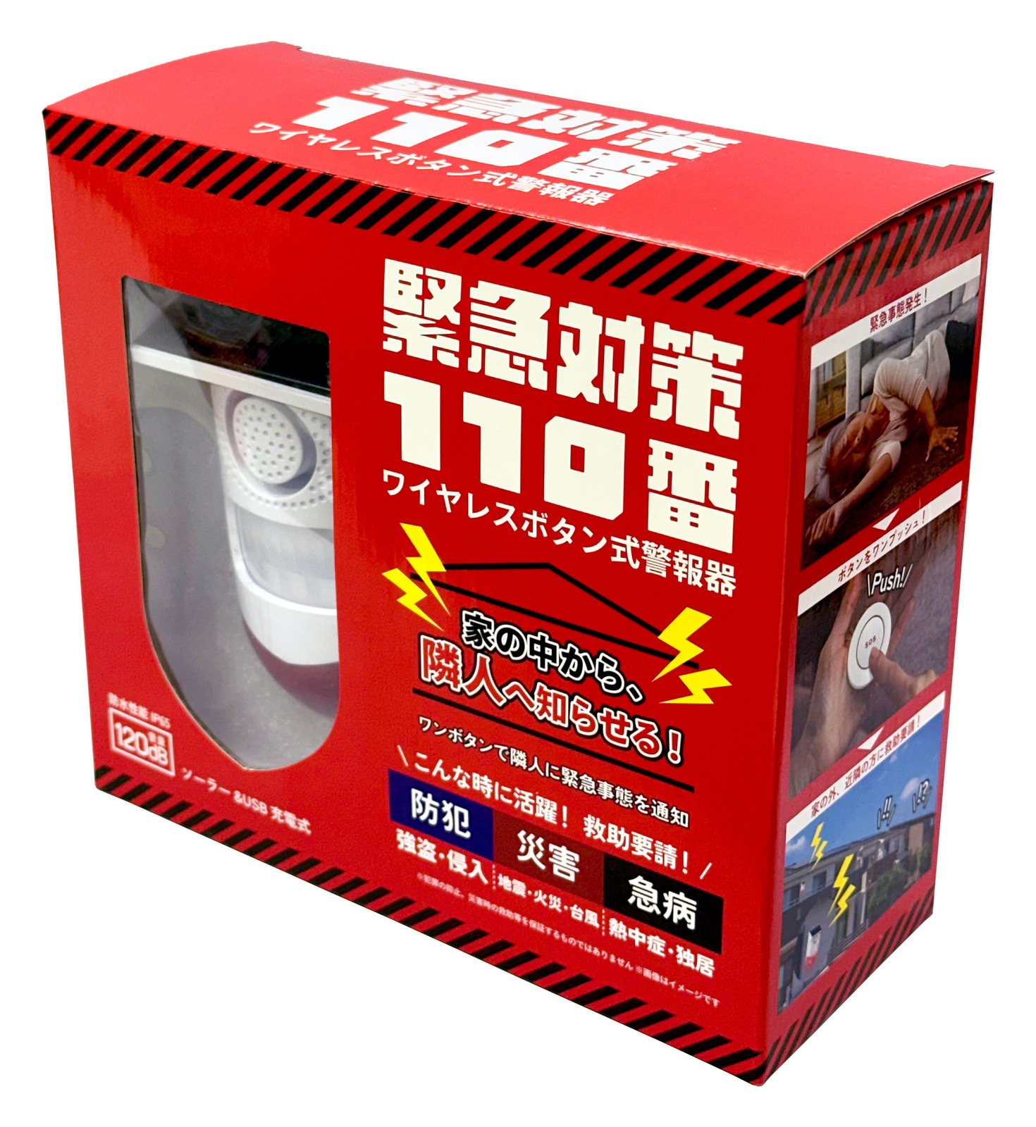 【送料込】ワイヤレスボタン式警報器 緊急対策110番 ＋防災備蓄用マーカー(黒)1本付き！ 急病 強盗 防災 対策に
