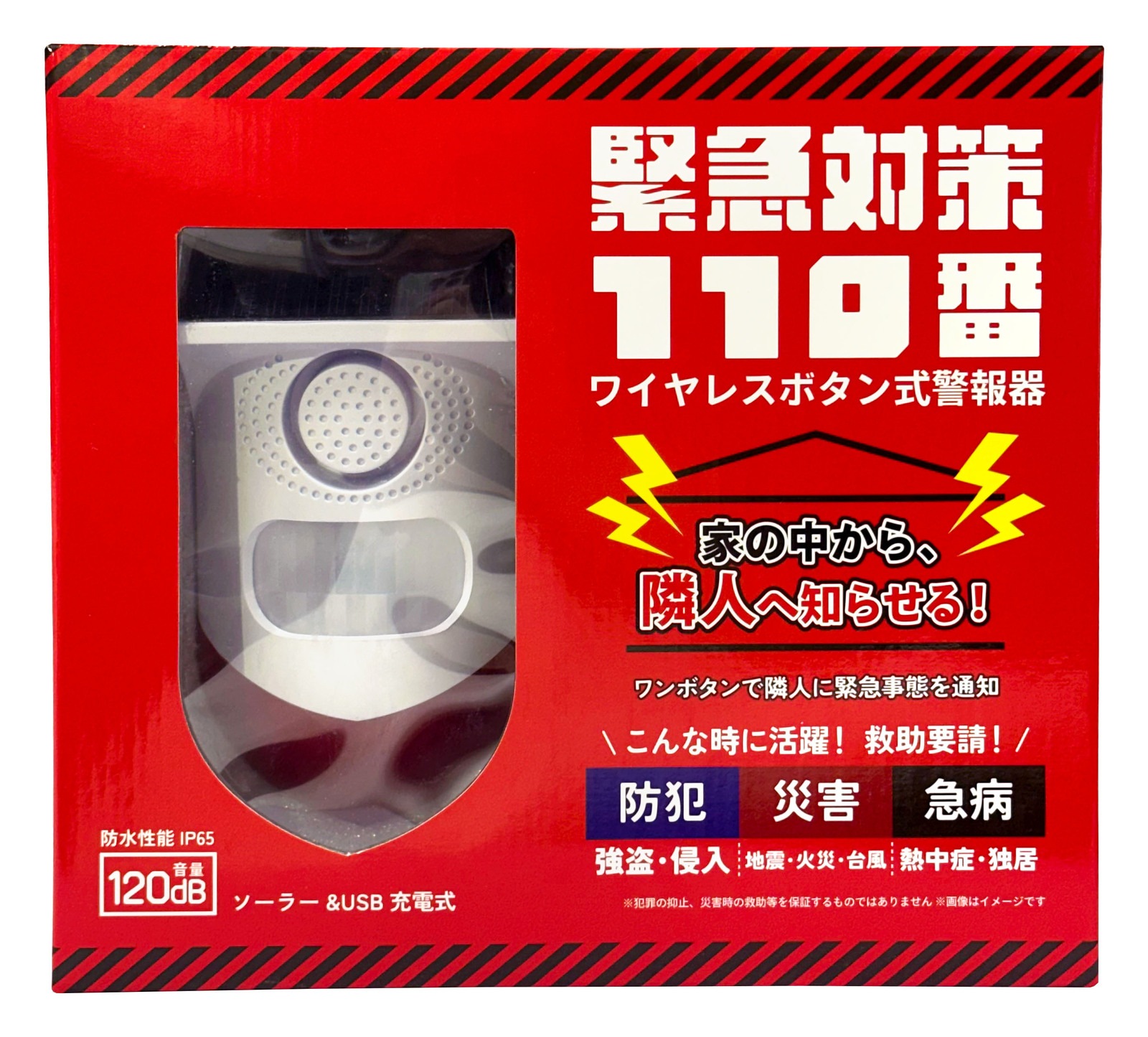 【送料込】ワイヤレスボタン式警報器 緊急対策110番 ＋防災備蓄用マーカー(黒)1本付き！ 急病 強盗 防災 対策に