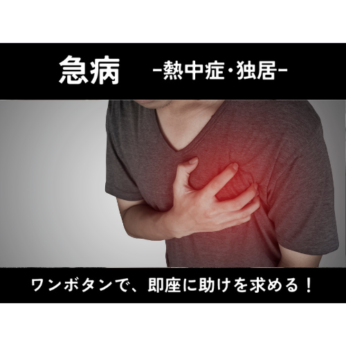 【送料込】ワイヤレスボタン式警報器 緊急対策110番 ＋防災備蓄用マーカー(黒)1本付き！ 急病 強盗 防災 対策に