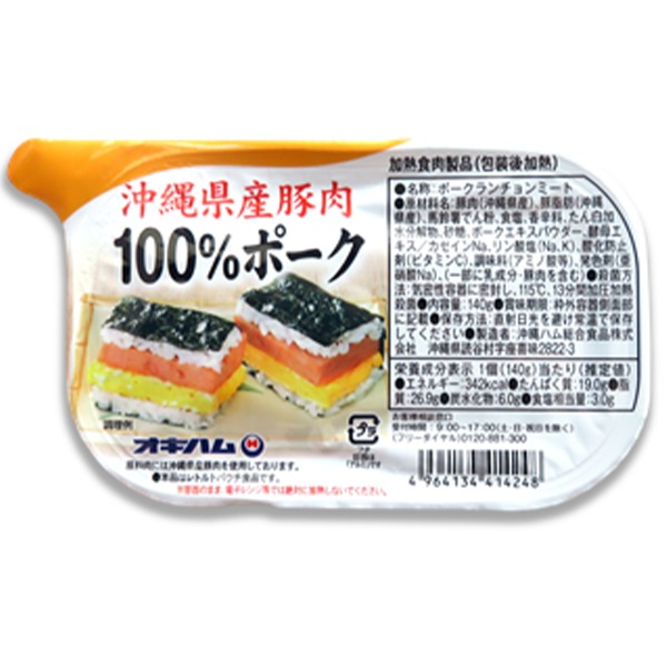 【日本各地のお土産】(送料はまとめ買いがお得!)沖縄 沖縄県産豚肉100%ポーク(140g)