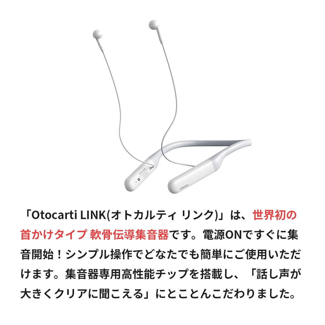 【送料込】世界初!聞こえる毎日のお手伝い!『首かけタイプ軟骨伝導 集音器』