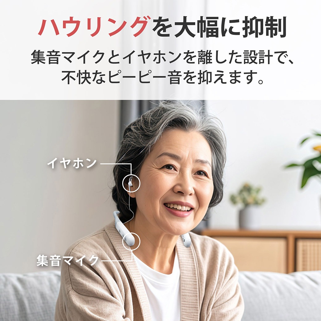 【送料込】世界初!聞こえる毎日のお手伝い!『首かけタイプ軟骨伝導 集音器』