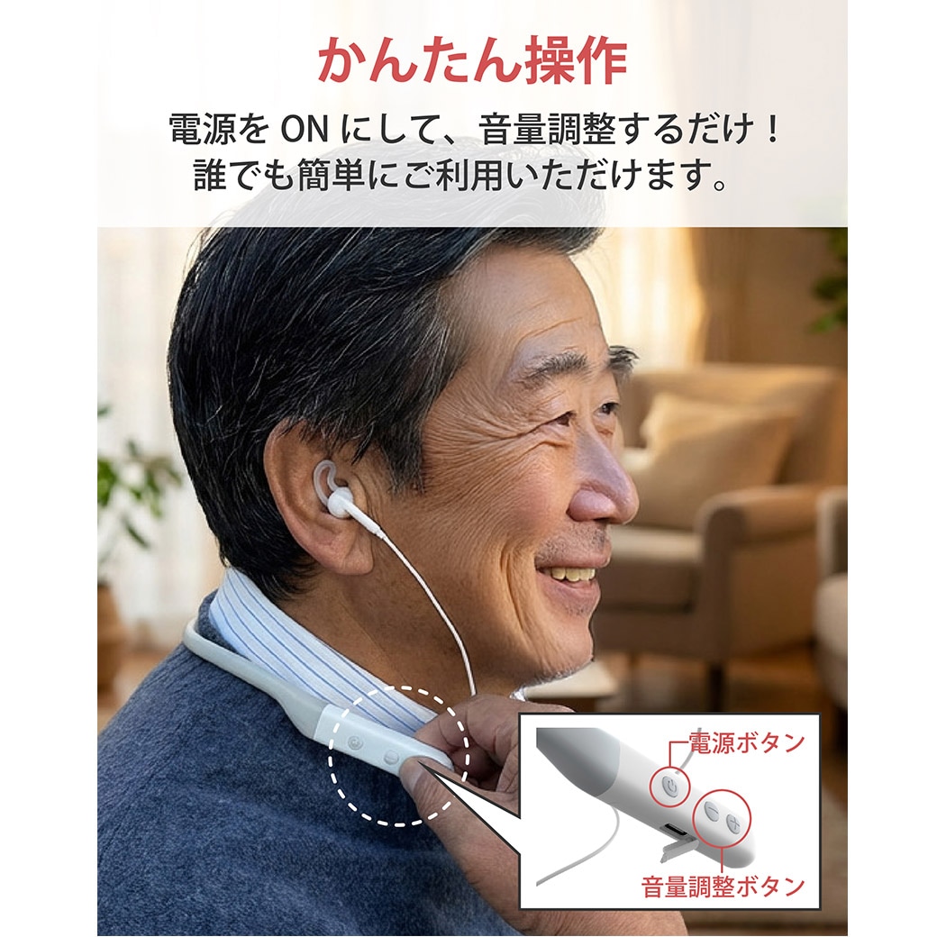 【送料込】世界初!聞こえる毎日のお手伝い!『首かけタイプ軟骨伝導 集音器』