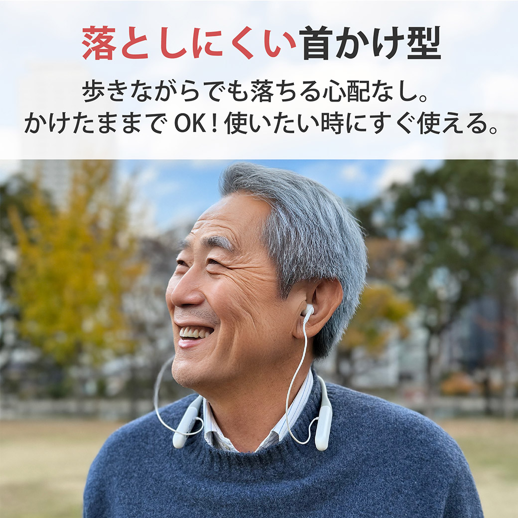 【送料込】世界初!聞こえる毎日のお手伝い!『首かけタイプ軟骨伝導 集音器』