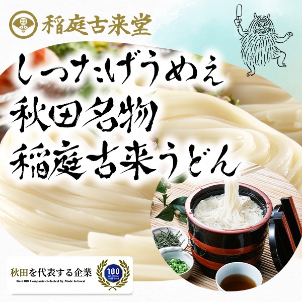 新登場!【送料込】『稲庭古来麺 うどん・そうめん・そば 3種詰め合わせセット』