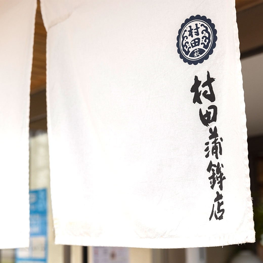 【送料込】季節限定！山口県萩市「村田蒲鉾総本店」から萩の味オリジナル詰め合わせ8種