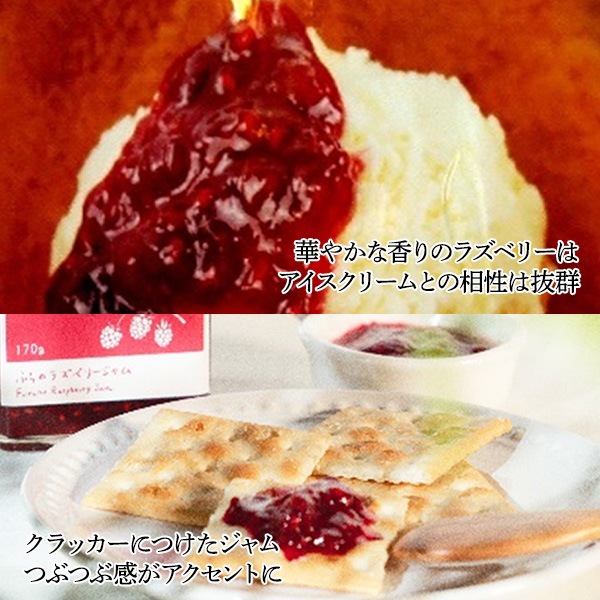 北海道富良野市山部よりお届け！無農薬ふらのラズベリージャム4本セット（170g×４本）　