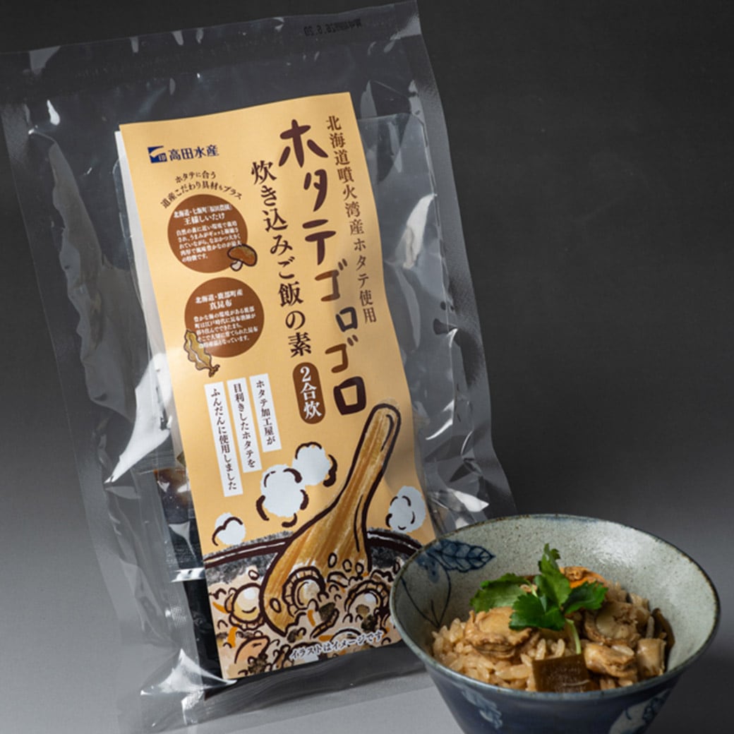 【送料込】「北海道産ホタテがゴロゴロ炊き込みご飯の素×2袋」ホタテ卵とホタテヒモも入って美味しい！