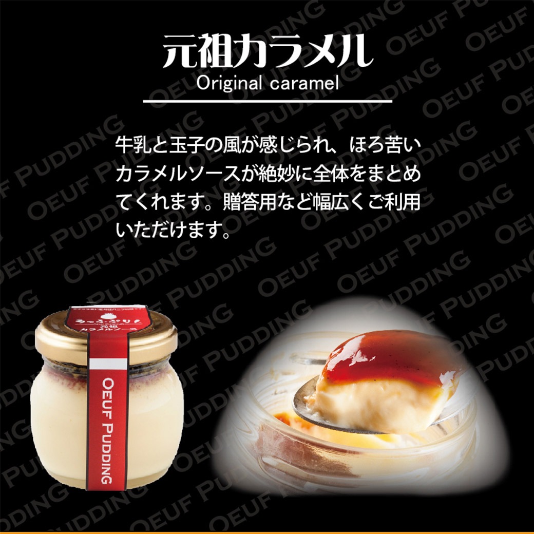 【送料込】心地よいなめらかさ 濃厚なのに後味すっきり！「うっふぷりん3種6個セット」（元祖カラメル2／宇治抹茶2／ヴァローナチョコ2）