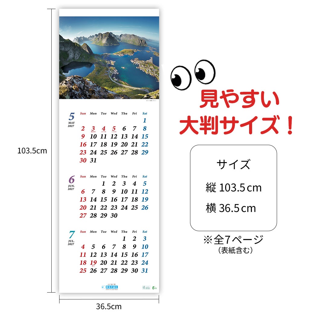 予約販売開始！【送料込】2027年版　阪急交通社オリジナルカレンダー『Scene of Happiness』 ＜３か月表示でとっても便利！＞　